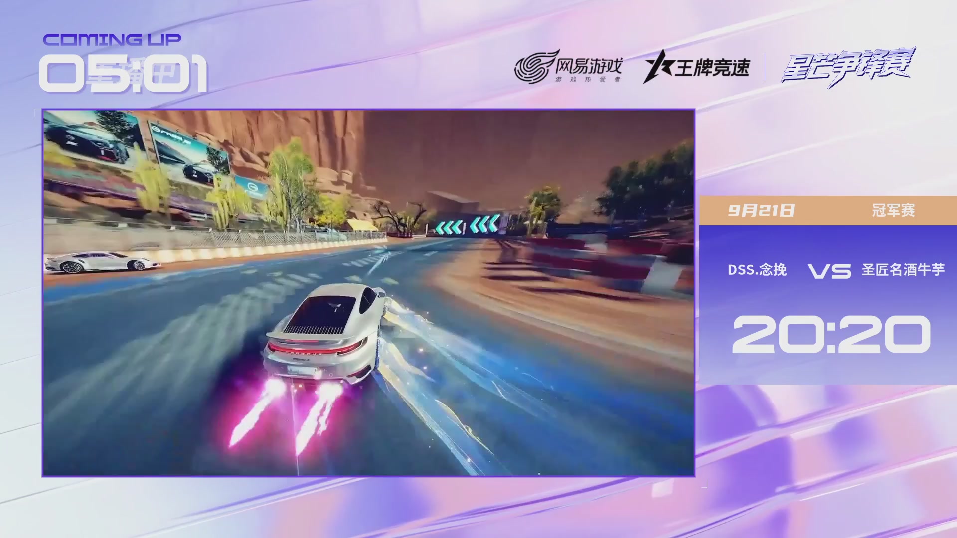 【重播】《王牌竞速》星芒争锋赛DAY2决赛日