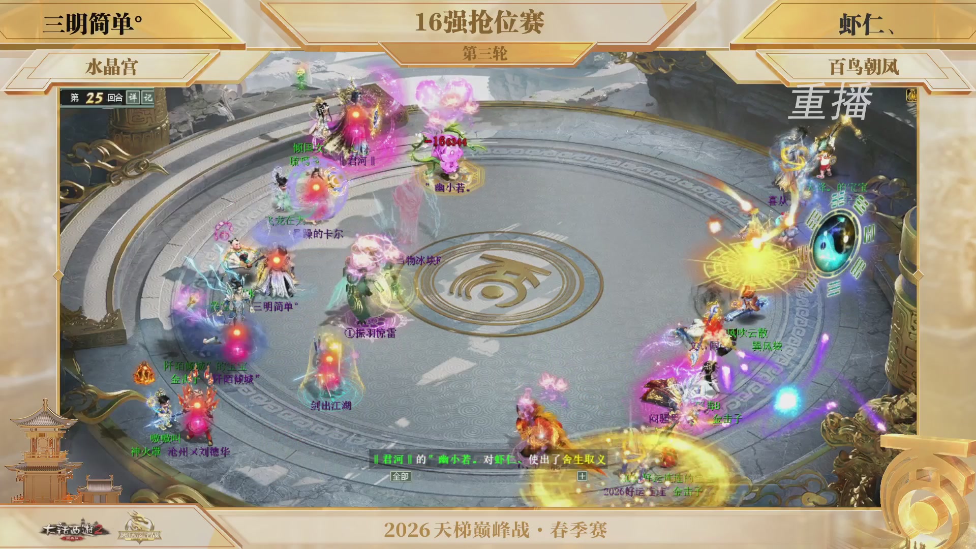 【重播】《大话西游2经典版》天梯巅峰战夏季赛