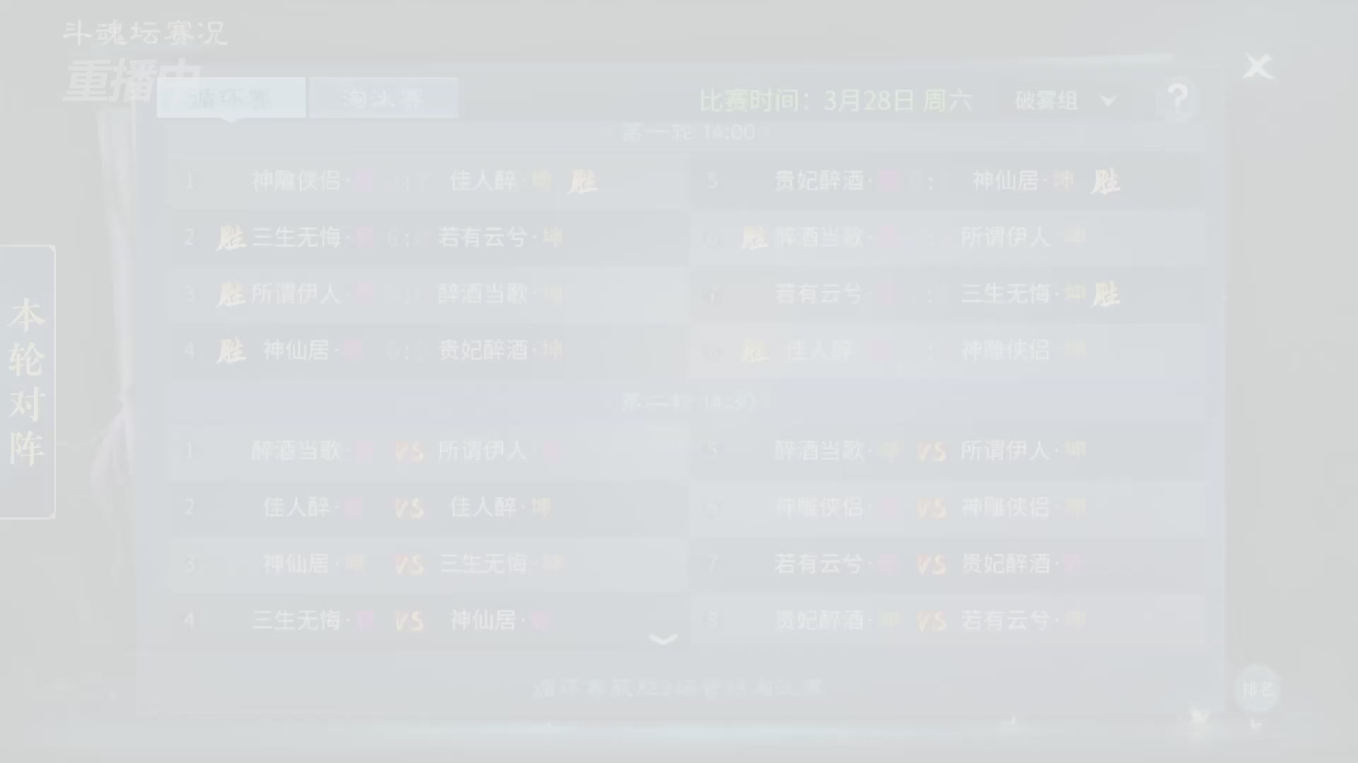 【重播】第二十七届太一斗魂坛跨服循环赛