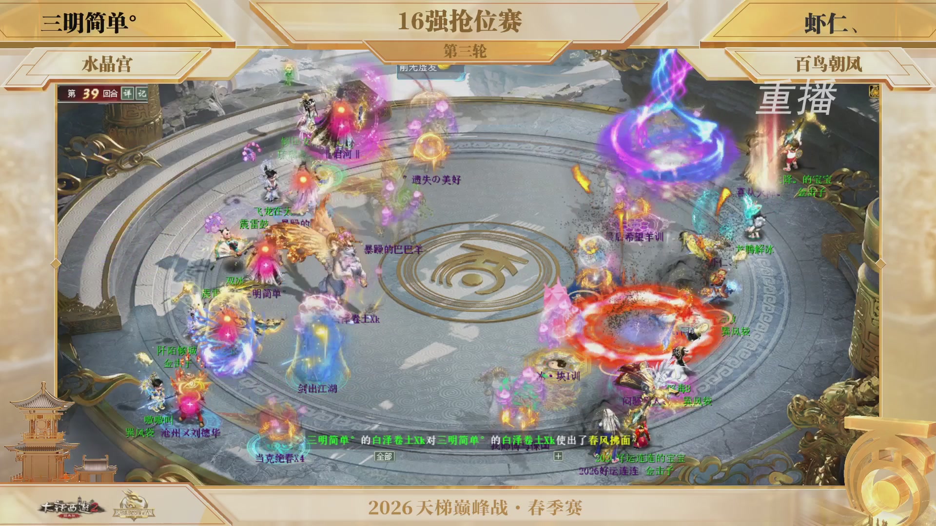 【重播】《大话西游2经典版》天梯巅峰战夏季赛