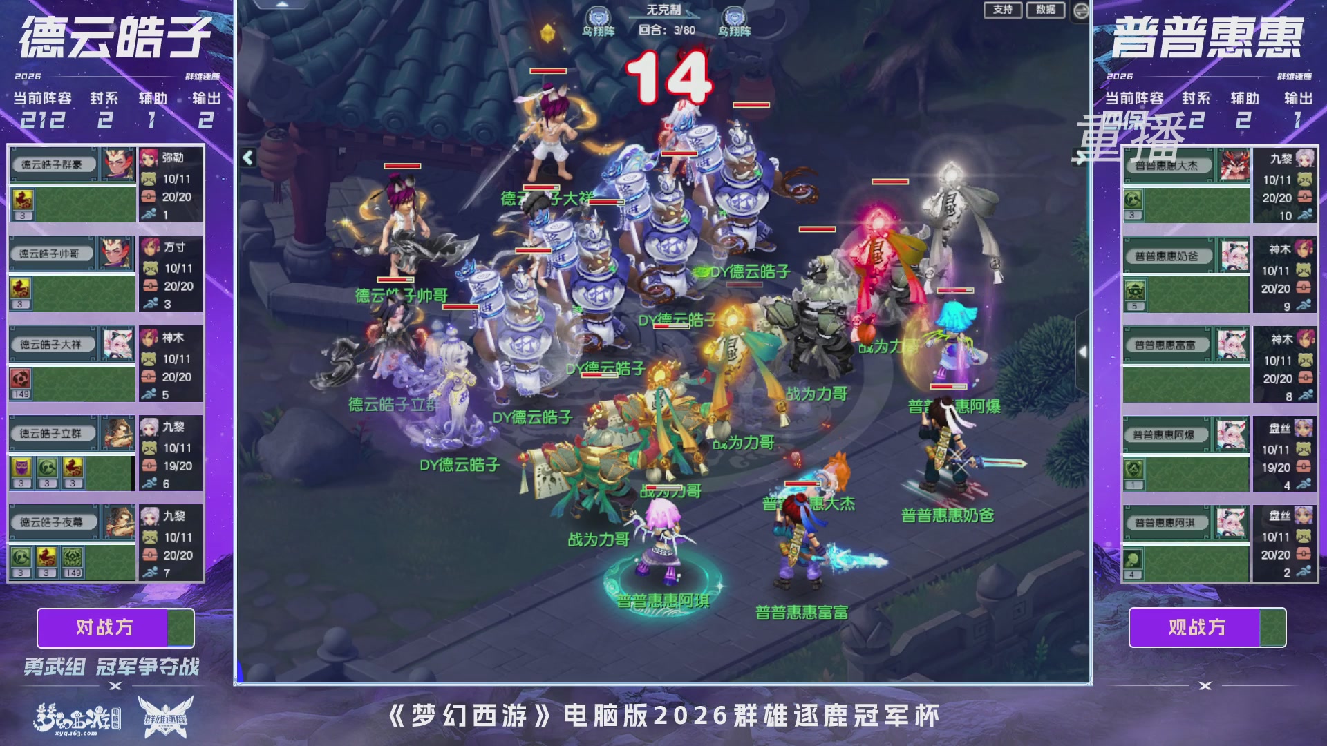 【重播】2026群雄逐鹿冠军杯-总决赛