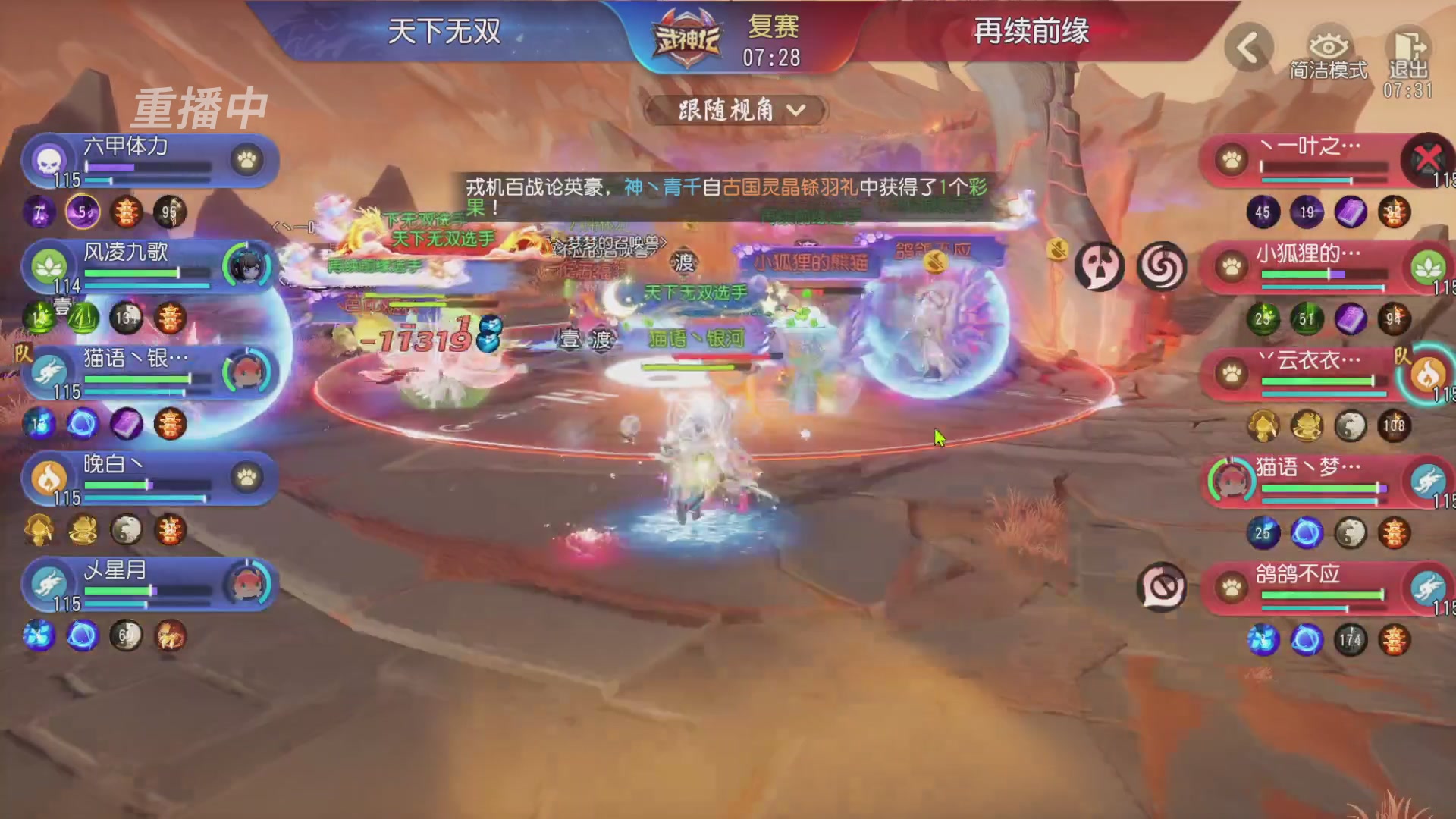 【重播】第60届武神坛