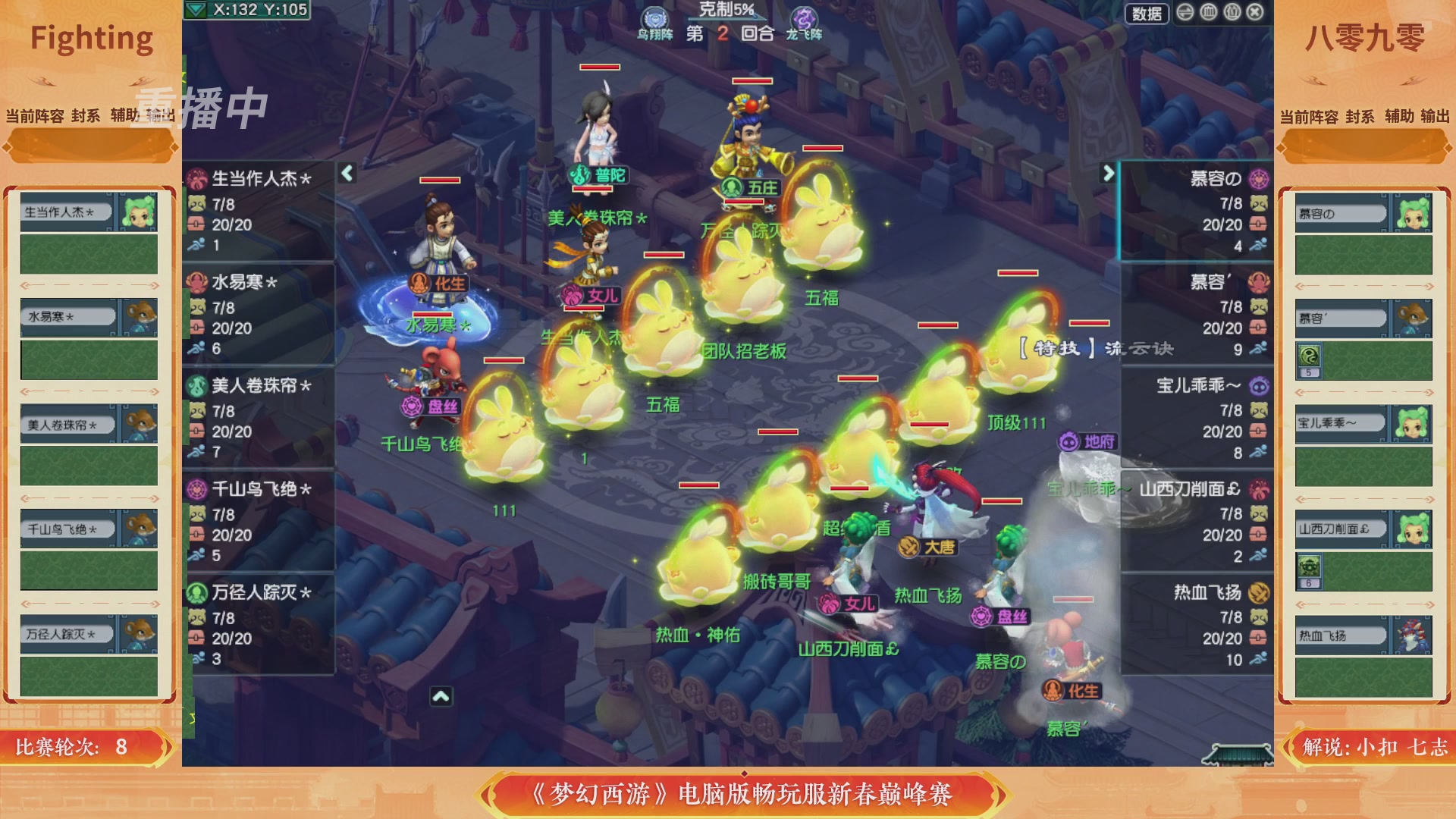 【重播】畅玩服新春巅峰赛-决赛