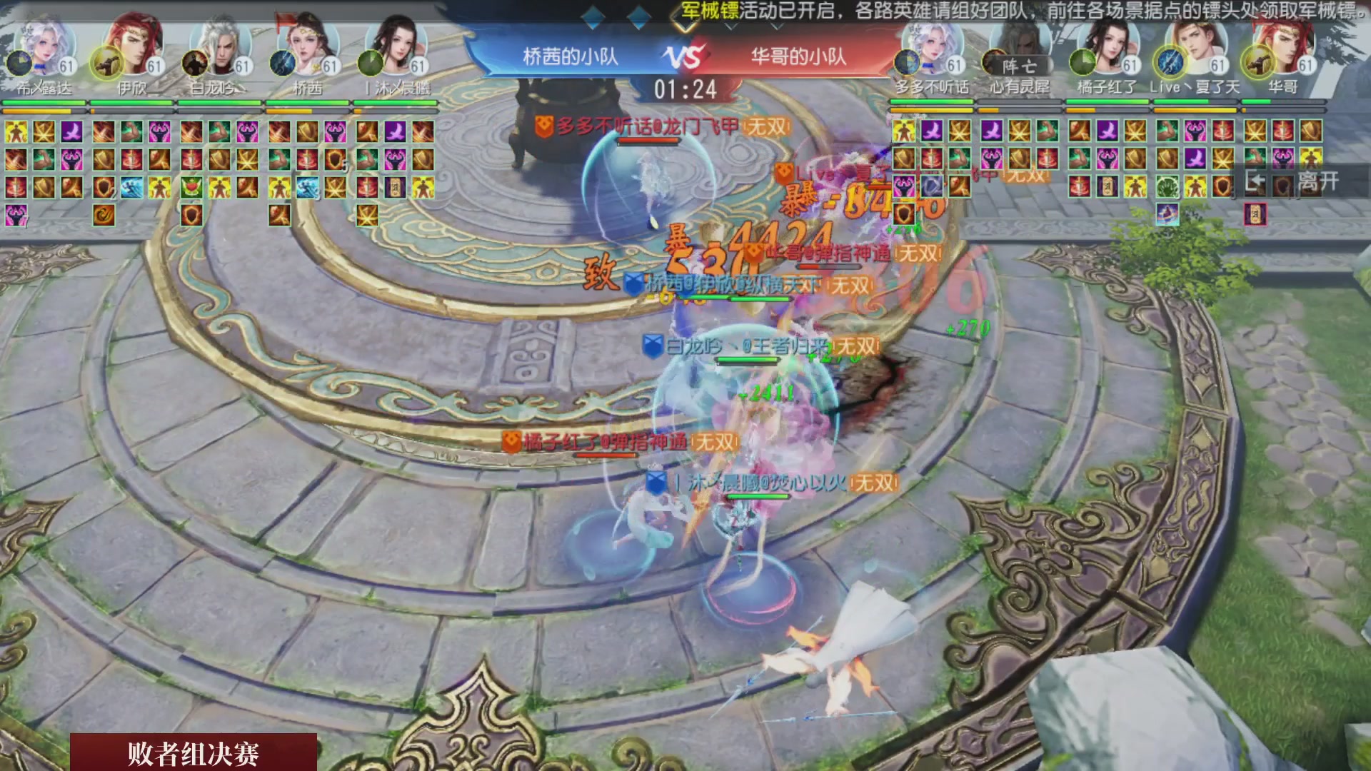 【重播】《大唐无双手游》2025天下英雄汇