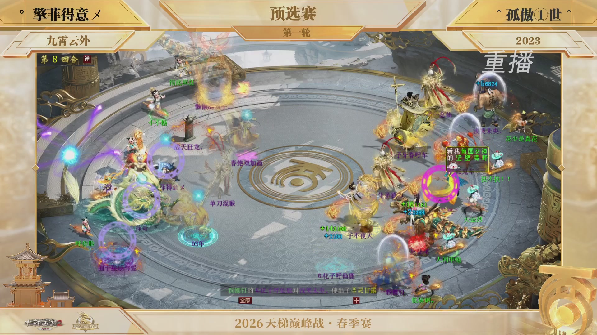 【重播】《大话西游2免费版》常规服 第70届天下第一比武大会