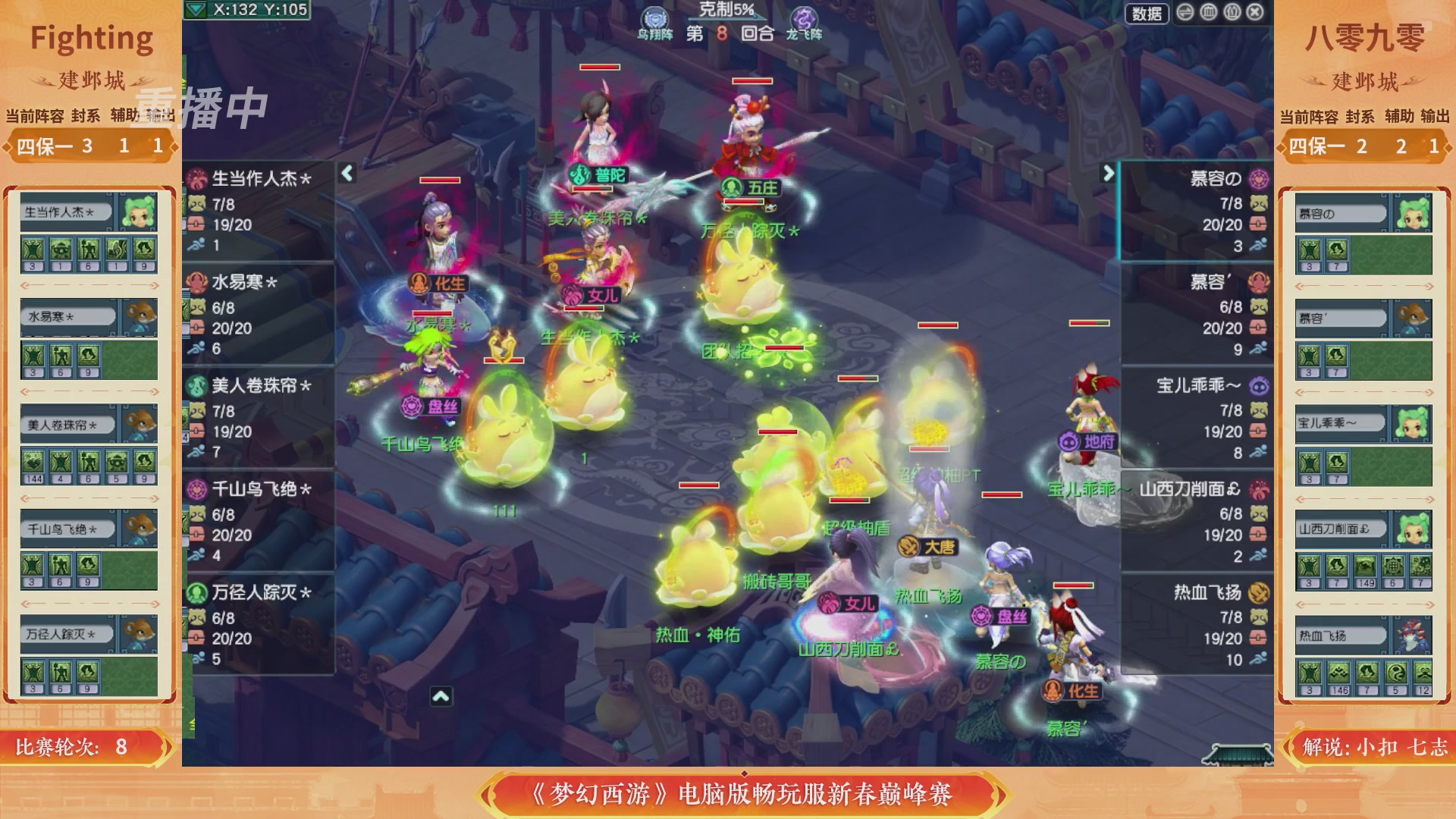 【重播】畅玩服新春巅峰赛-决赛