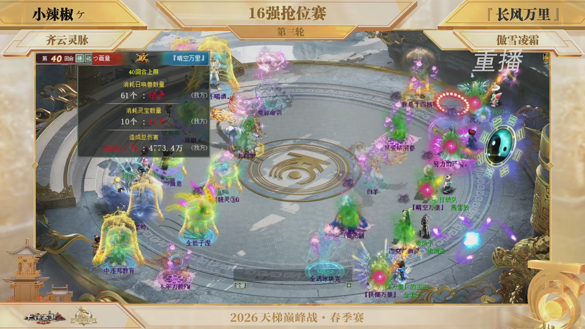 【重播】《大话西游2经典版》天梯巅峰战夏季赛