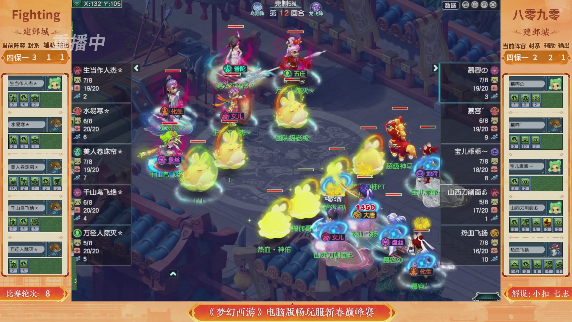 【重播】畅玩服新春巅峰赛-决赛