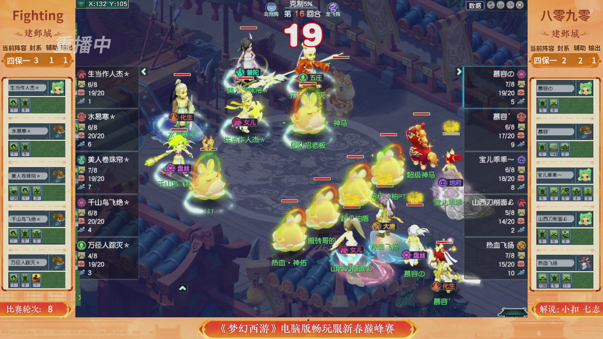 【重播】畅玩服新春巅峰赛-决赛