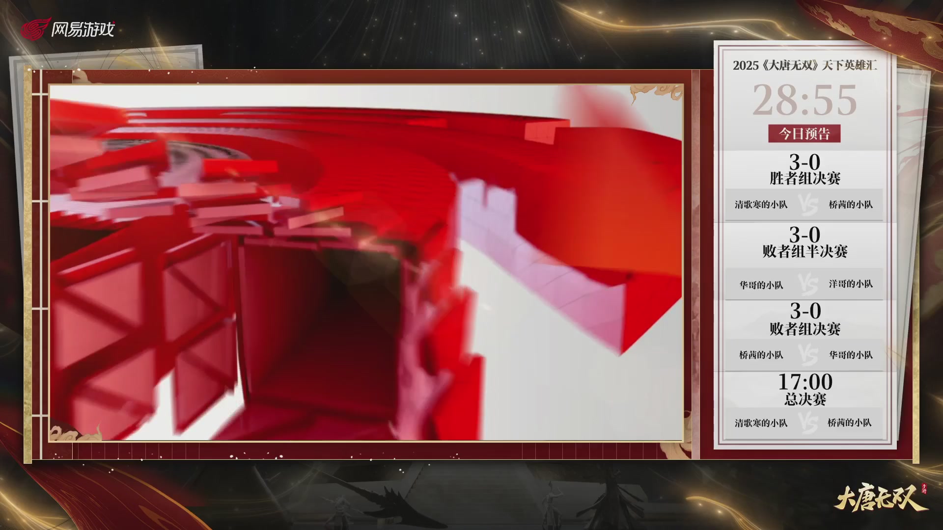 【重播】《大唐无双手游》2025天下英雄汇