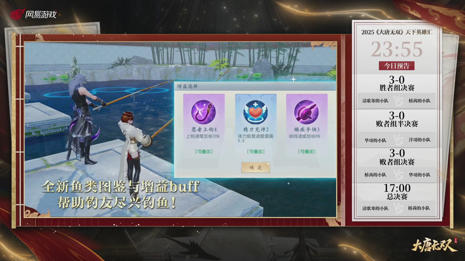 【重播】《大唐无双手游》2025天下英雄汇