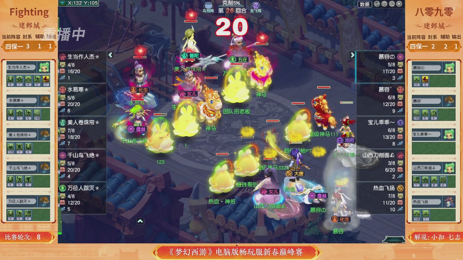 【重播】畅玩服新春巅峰赛-决赛