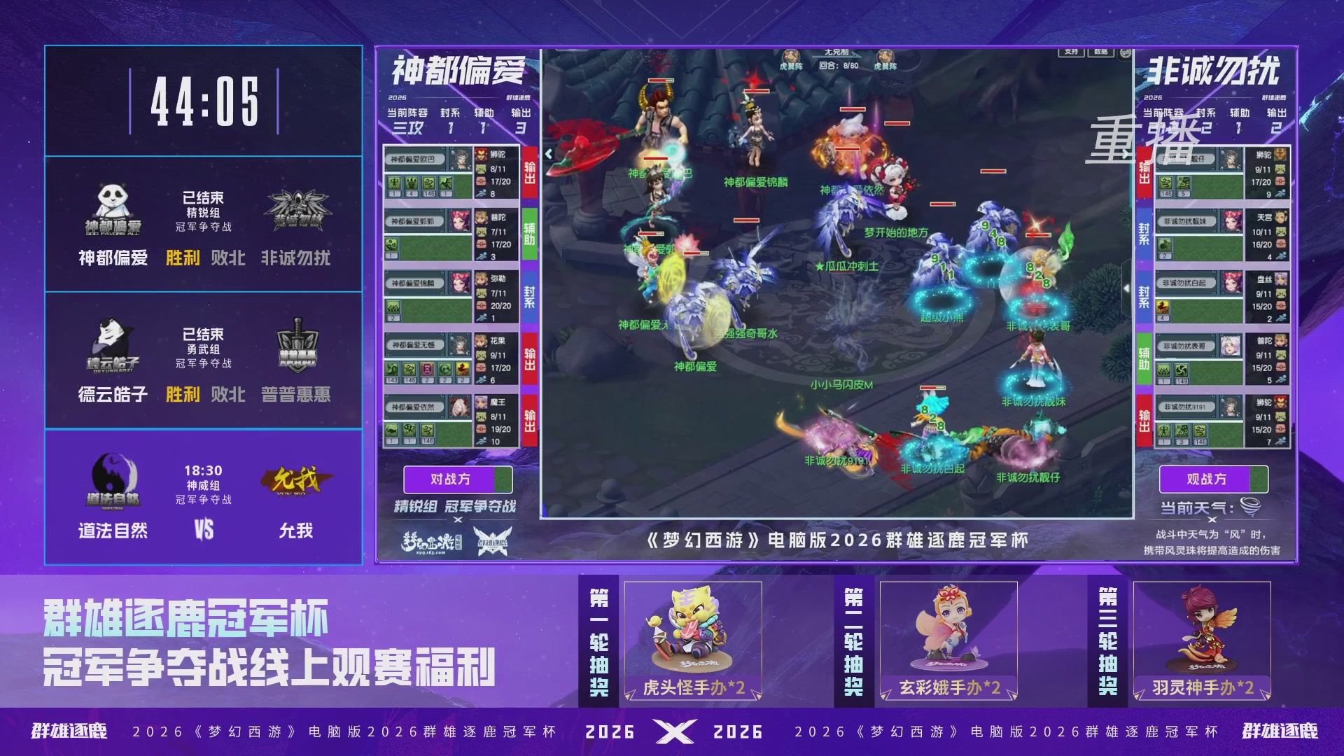 【重播】2026群雄逐鹿冠军杯-总决赛