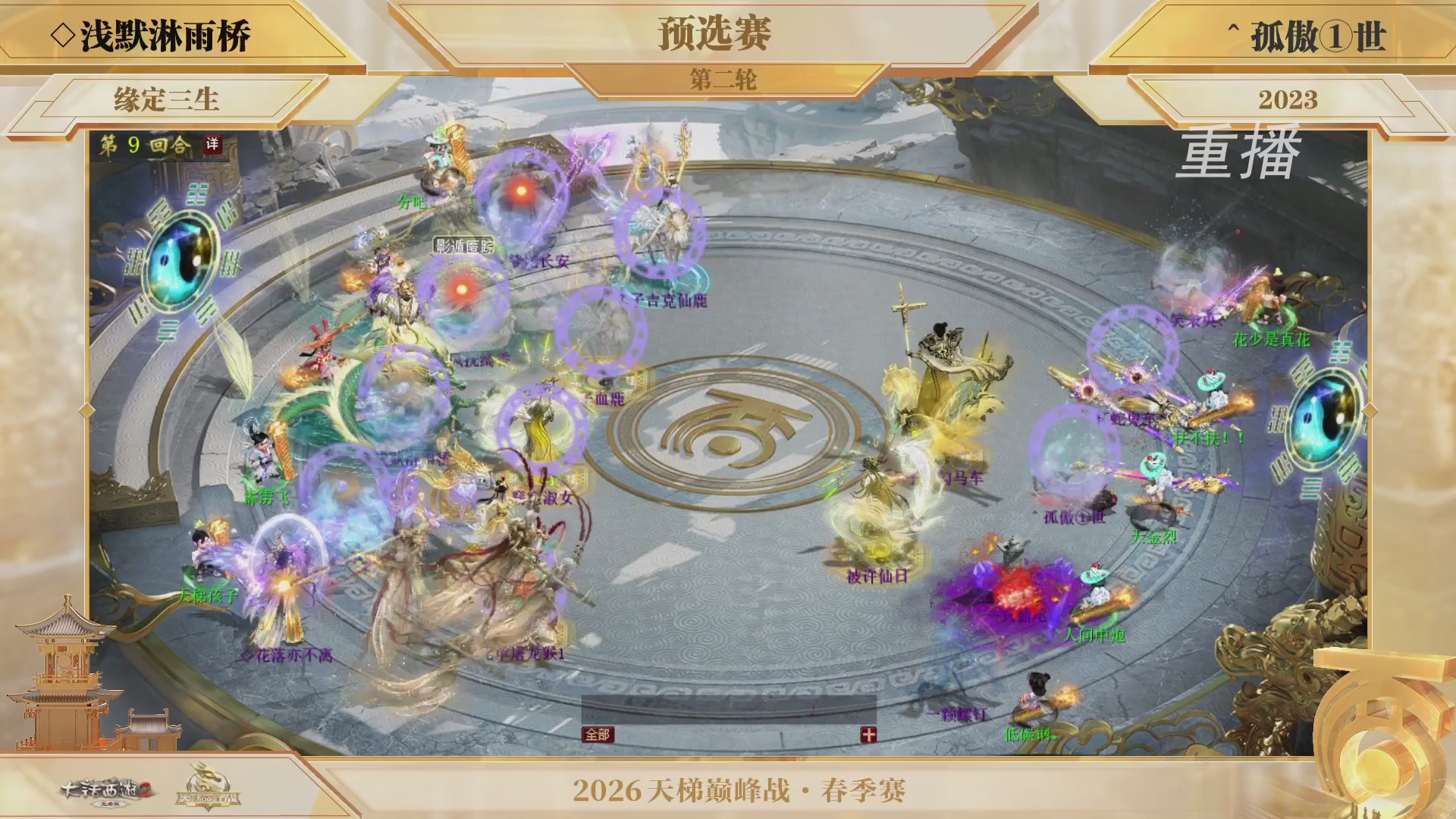 【重播】《大话西游2免费版》常规服 第70届天下第一比武大会