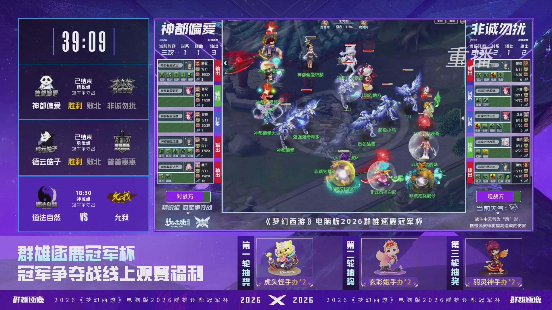 【重播】2026群雄逐鹿冠军杯-总决赛