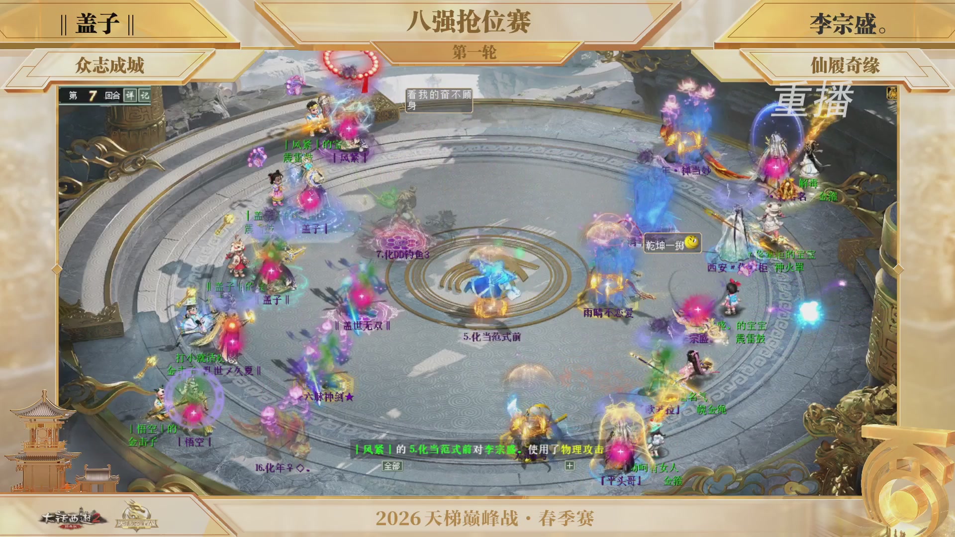 【重播】《大话西游2经典版》天梯巅峰战夏季赛