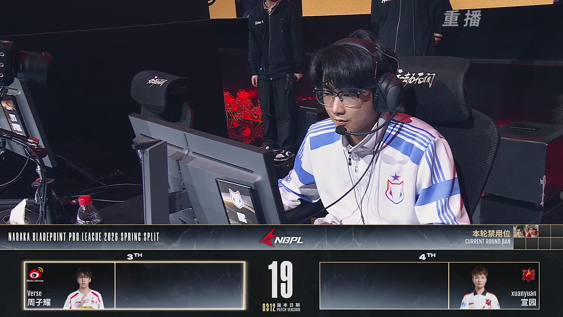 【重播】NBPL春季赛 单排 第一赛段 胜者组