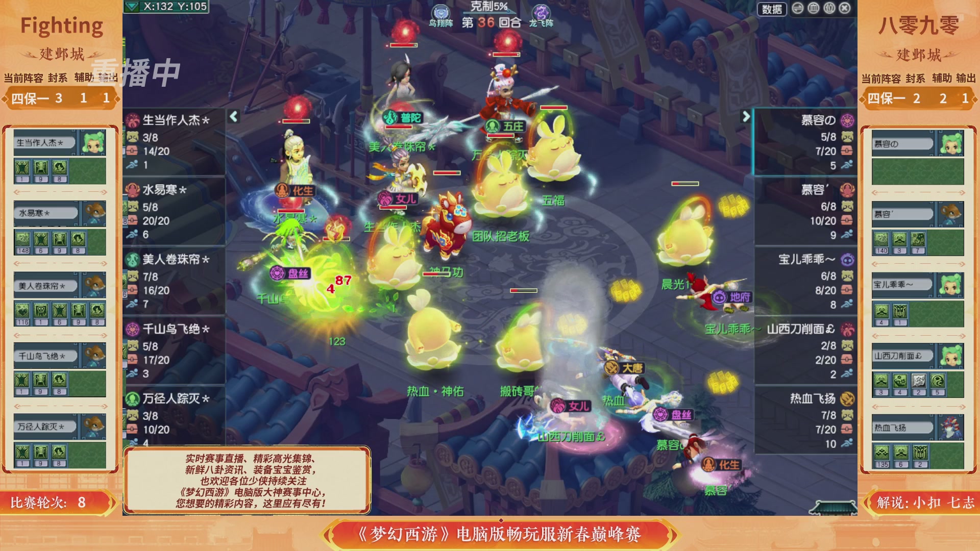 【重播】畅玩服新春巅峰赛-决赛