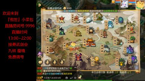 接：勇武剑会 蜃境 九转