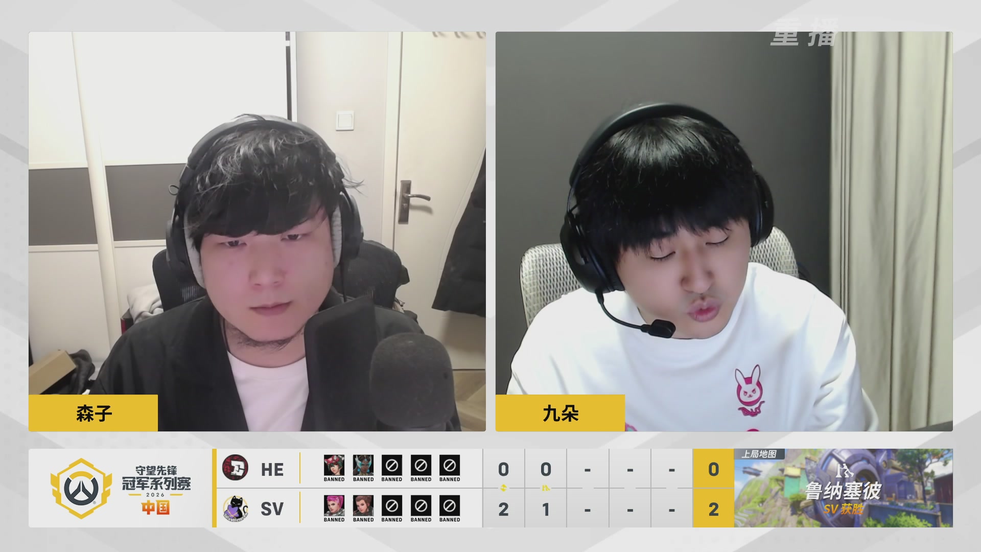 【重播】2026OWCS S1常规赛 D3