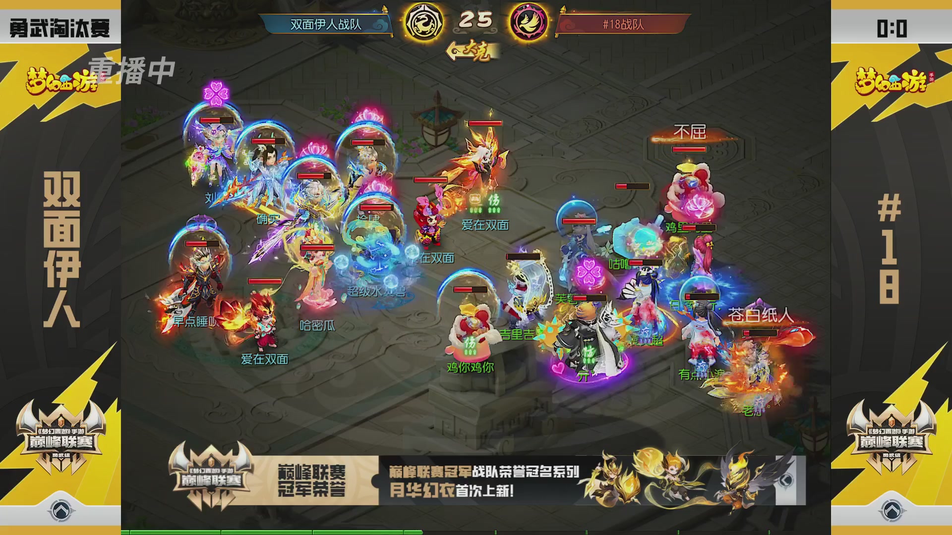 梦幻西游手游巅峰联赛S12预选赛