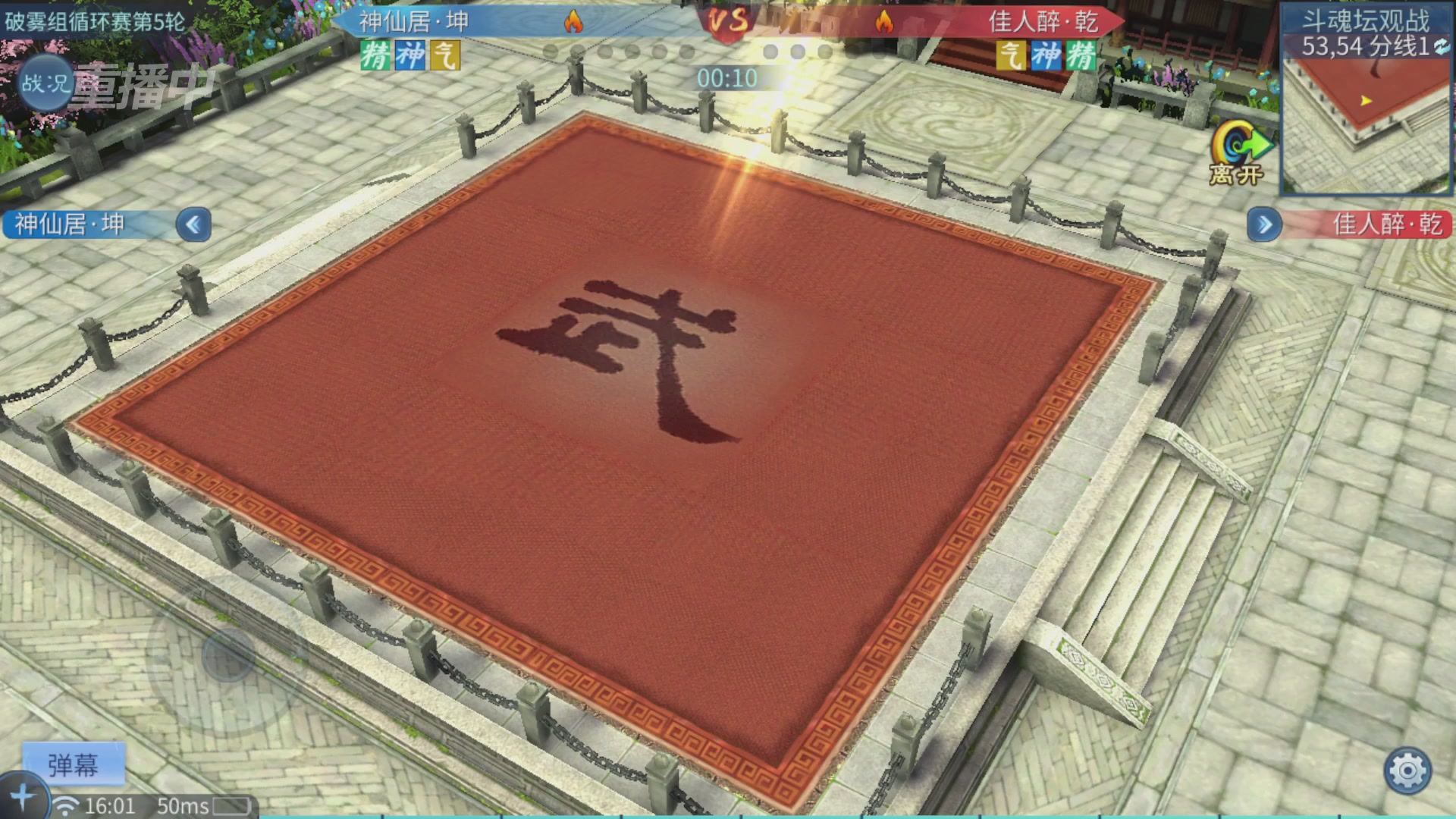 【重播】第二十七届太一斗魂坛跨服循环赛