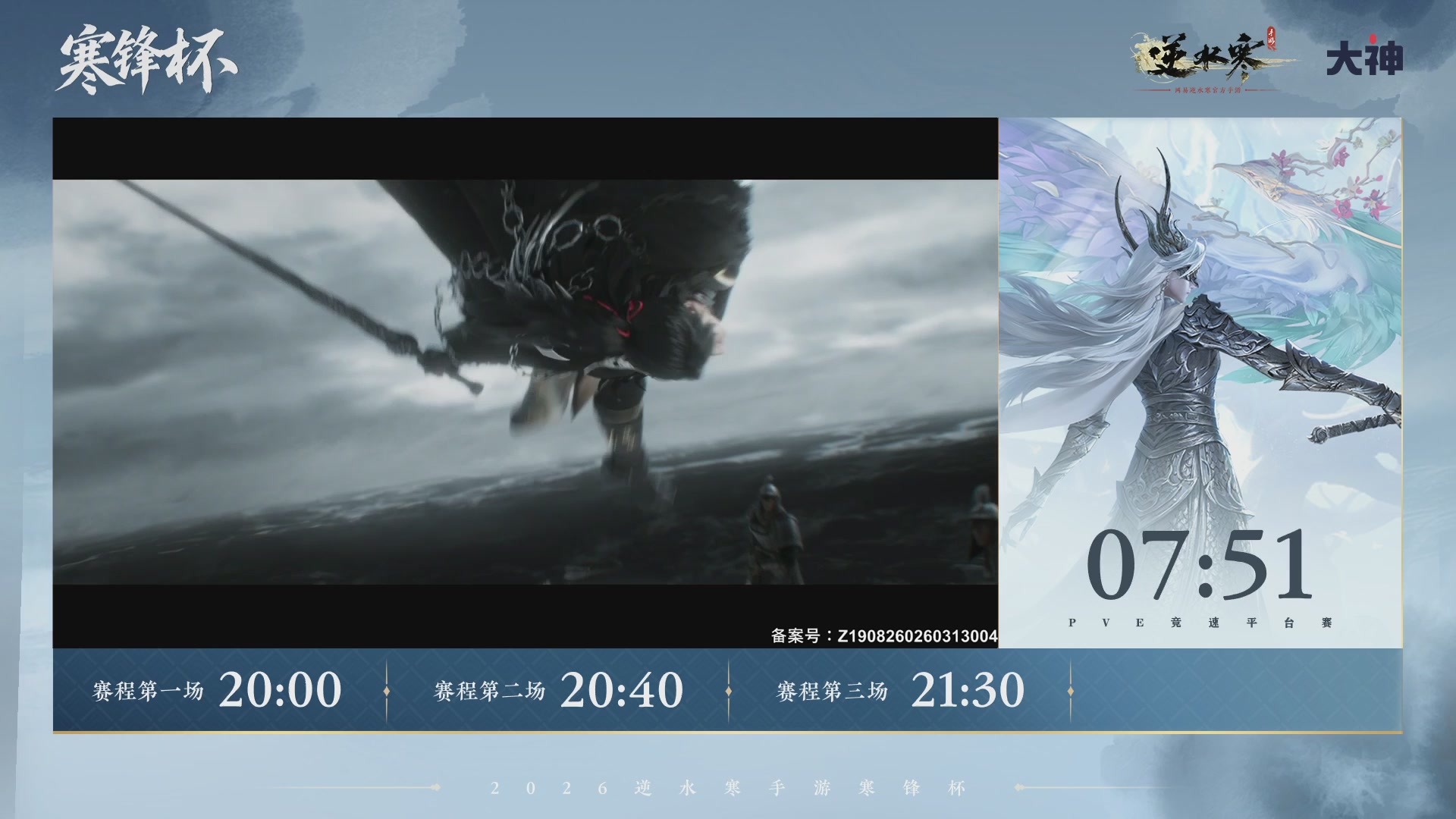 【重播】《逆水寒》手游 寒锋杯