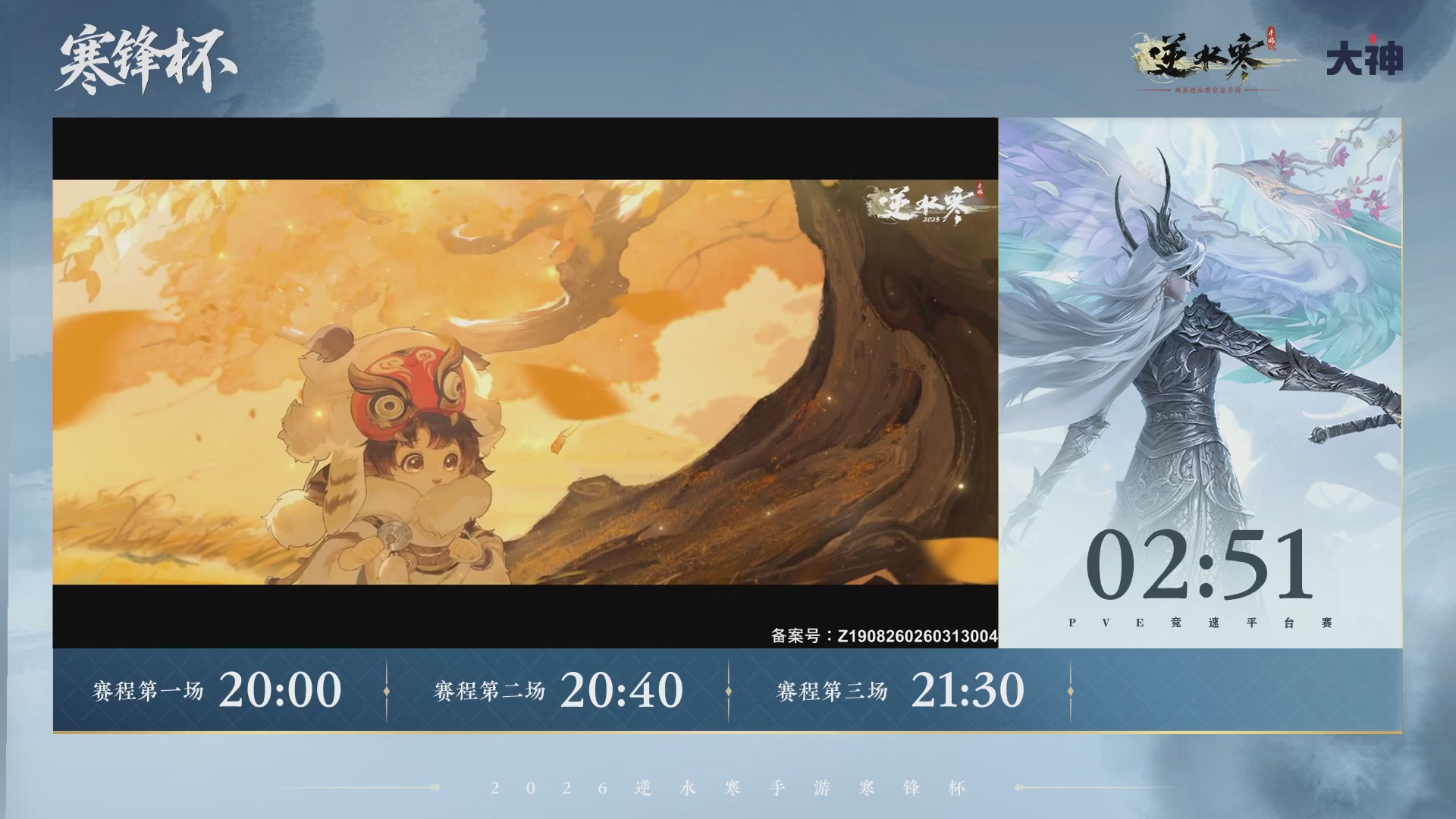 【重播】《逆水寒》手游 寒锋杯