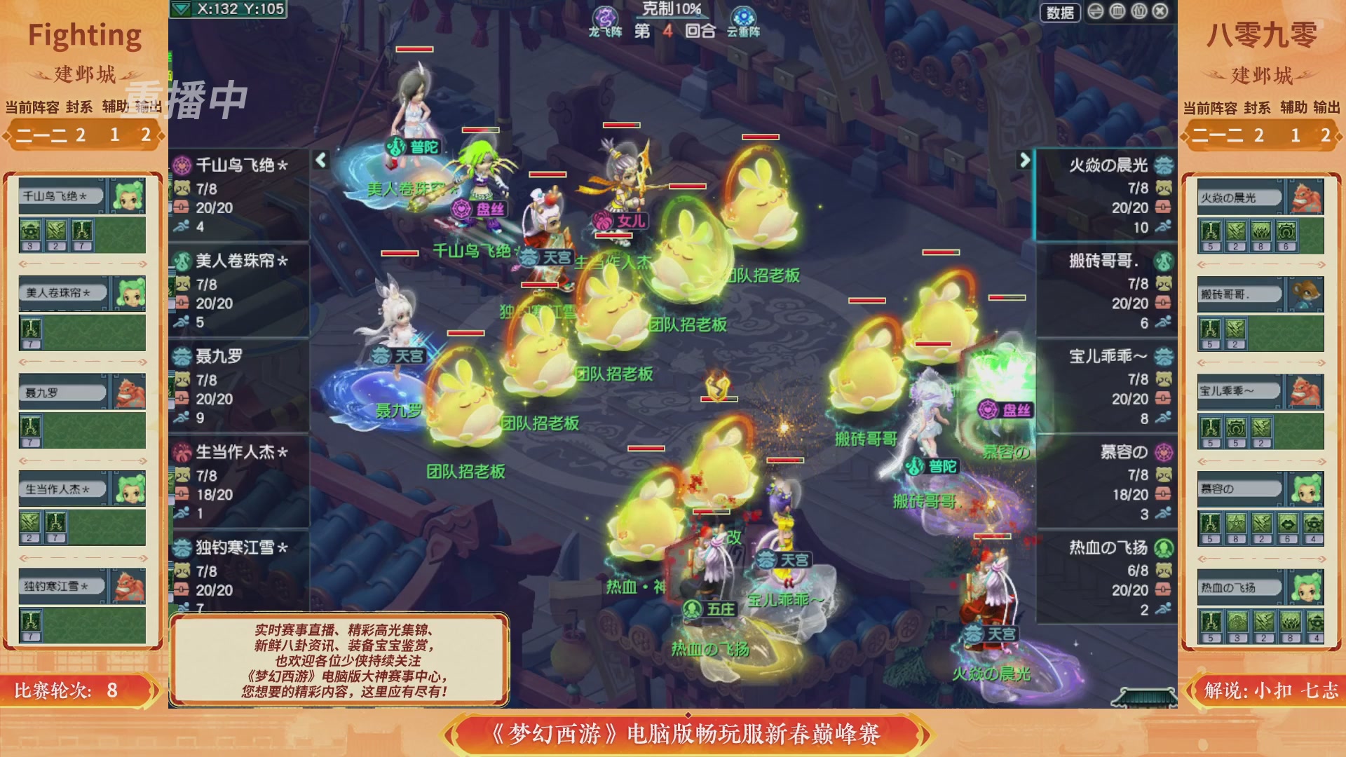 【重播】畅玩服新春巅峰赛-决赛