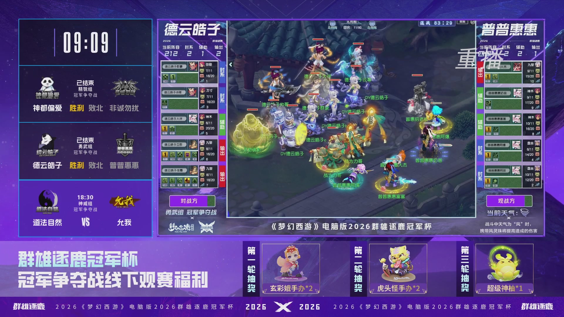 【重播】2026群雄逐鹿冠军杯-总决赛