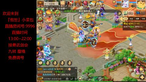 接：勇武剑会 蜃境 九转