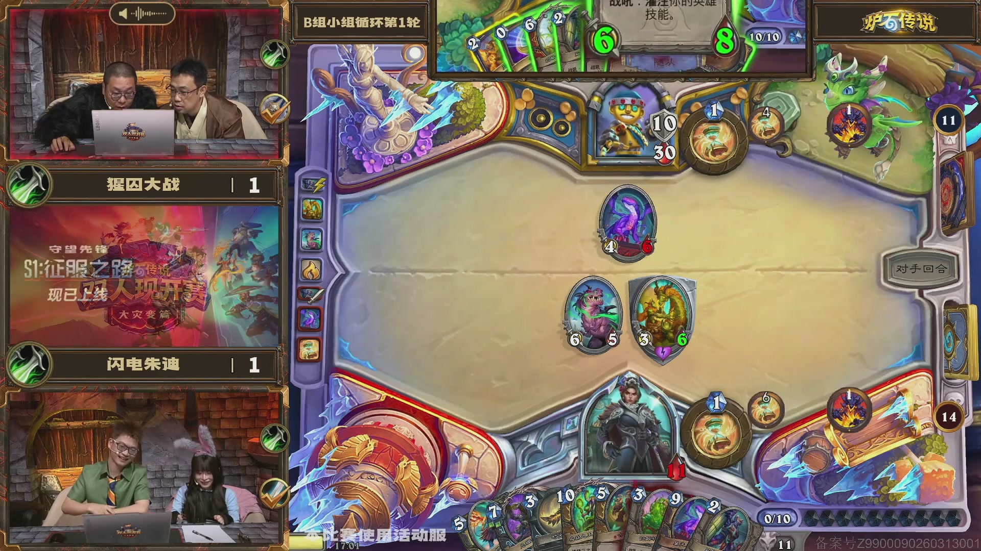 炉石传说录播