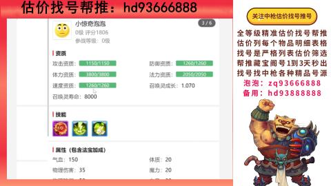 第一估价找号帮推  物价把控师让你买卖无