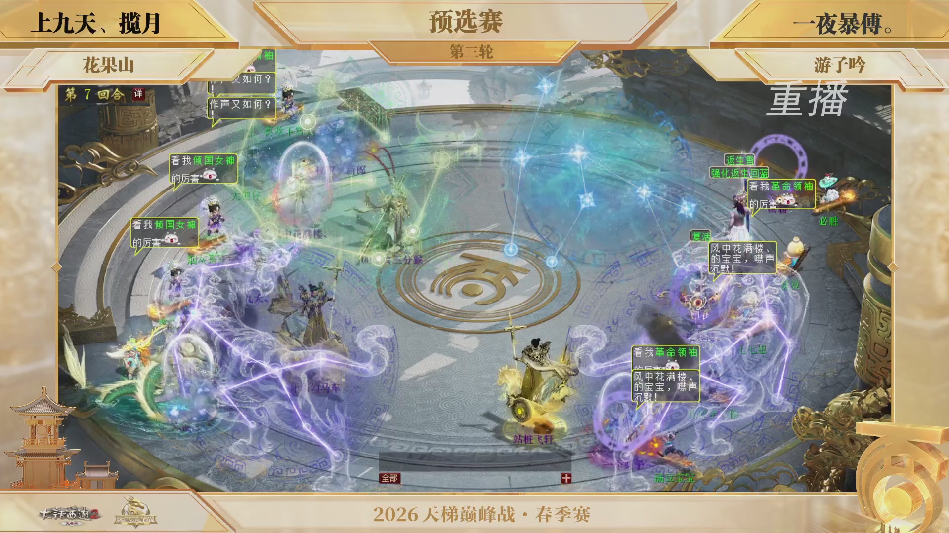 【重播】《大话西游2免费版》常规服 第70届天下第一比武大会