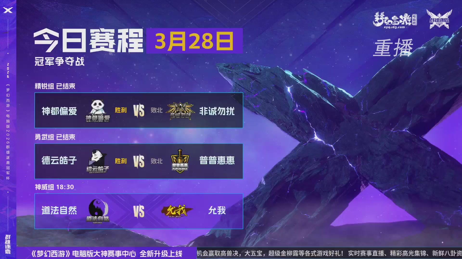 【重播】2026群雄逐鹿冠军杯-总决赛