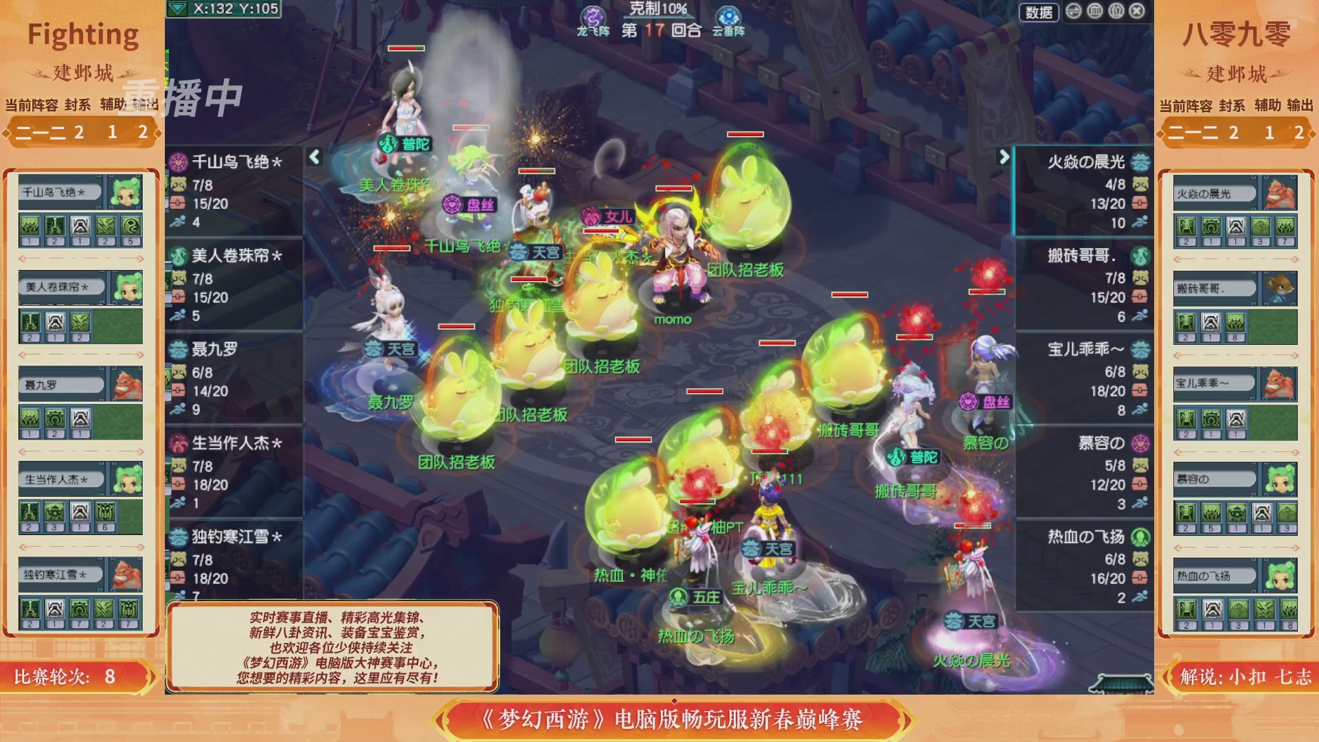 【重播】畅玩服新春巅峰赛-决赛