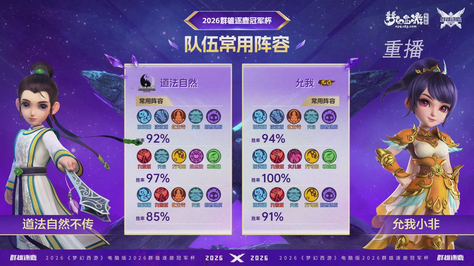 【重播】2026群雄逐鹿冠军杯-总决赛