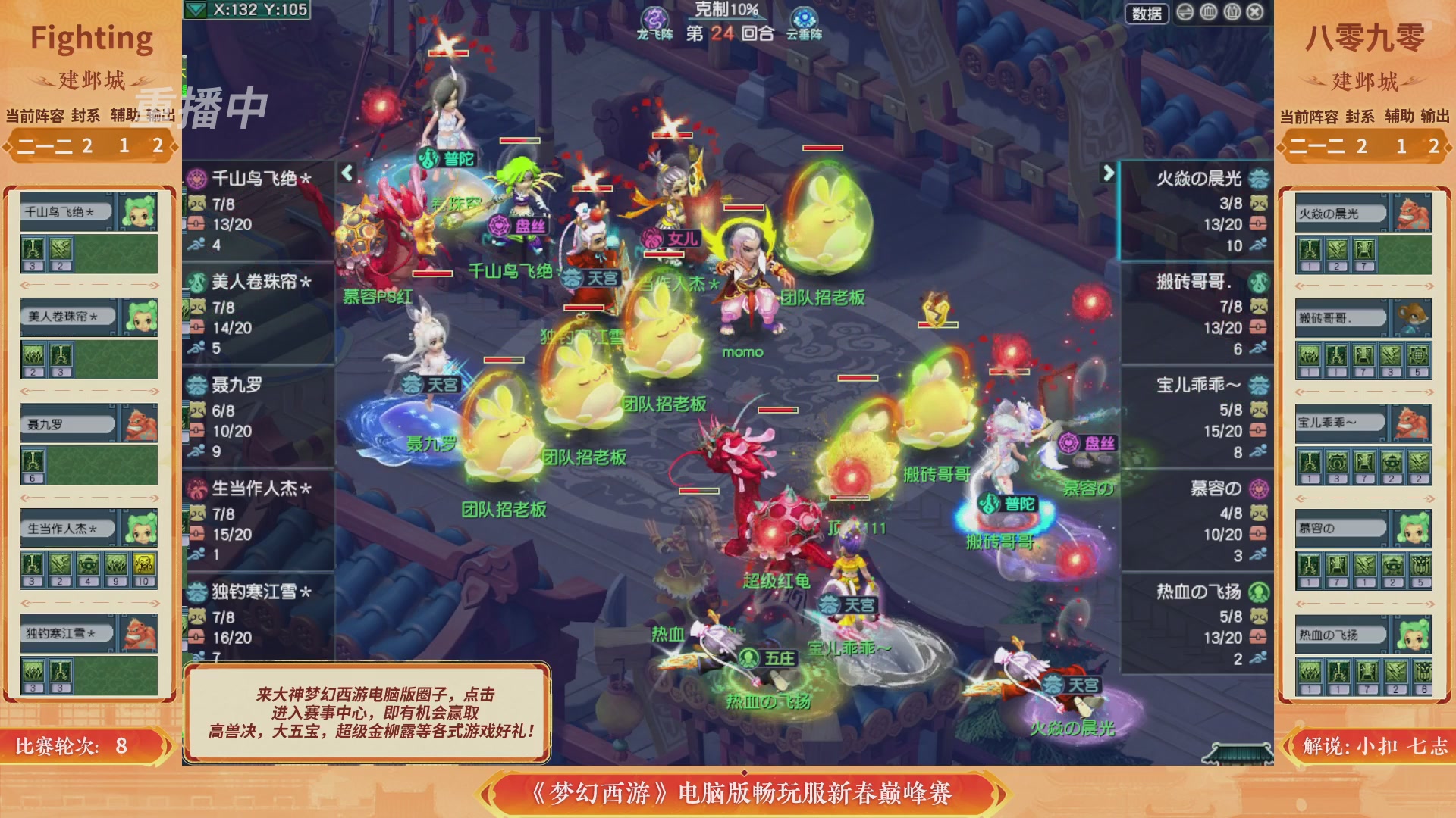 【重播】畅玩服新春巅峰赛-决赛