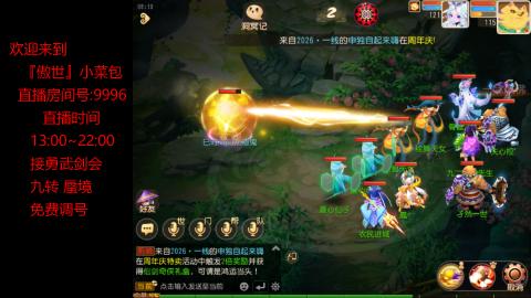 接：勇武剑会 蜃境 九转