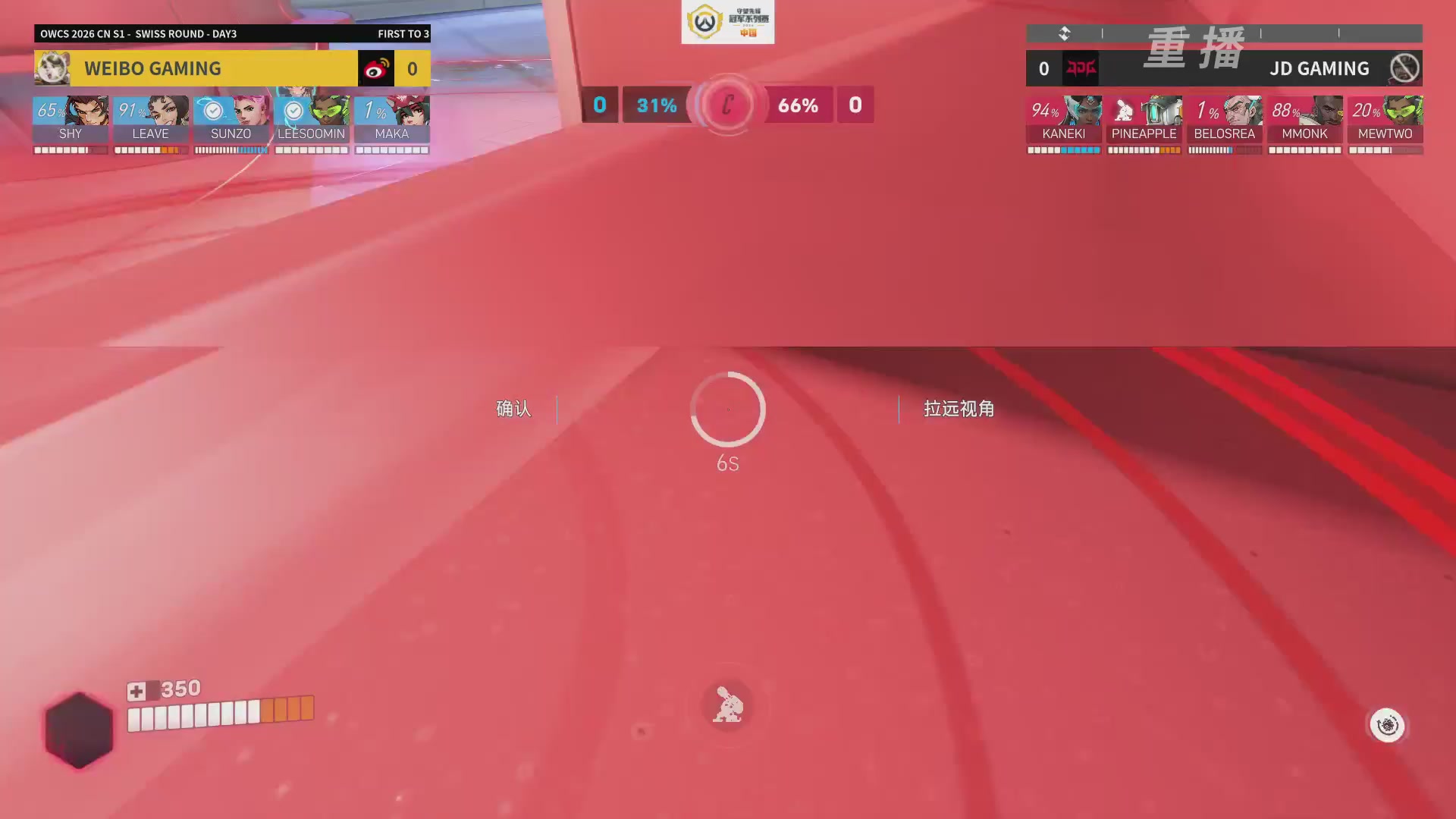 【重播】2026OWCS S1常规赛 D3