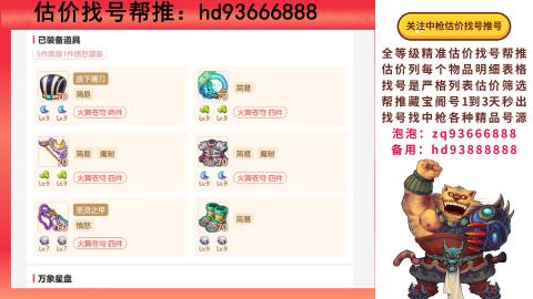 第一估价找号帮推  物价把控师让你买卖无