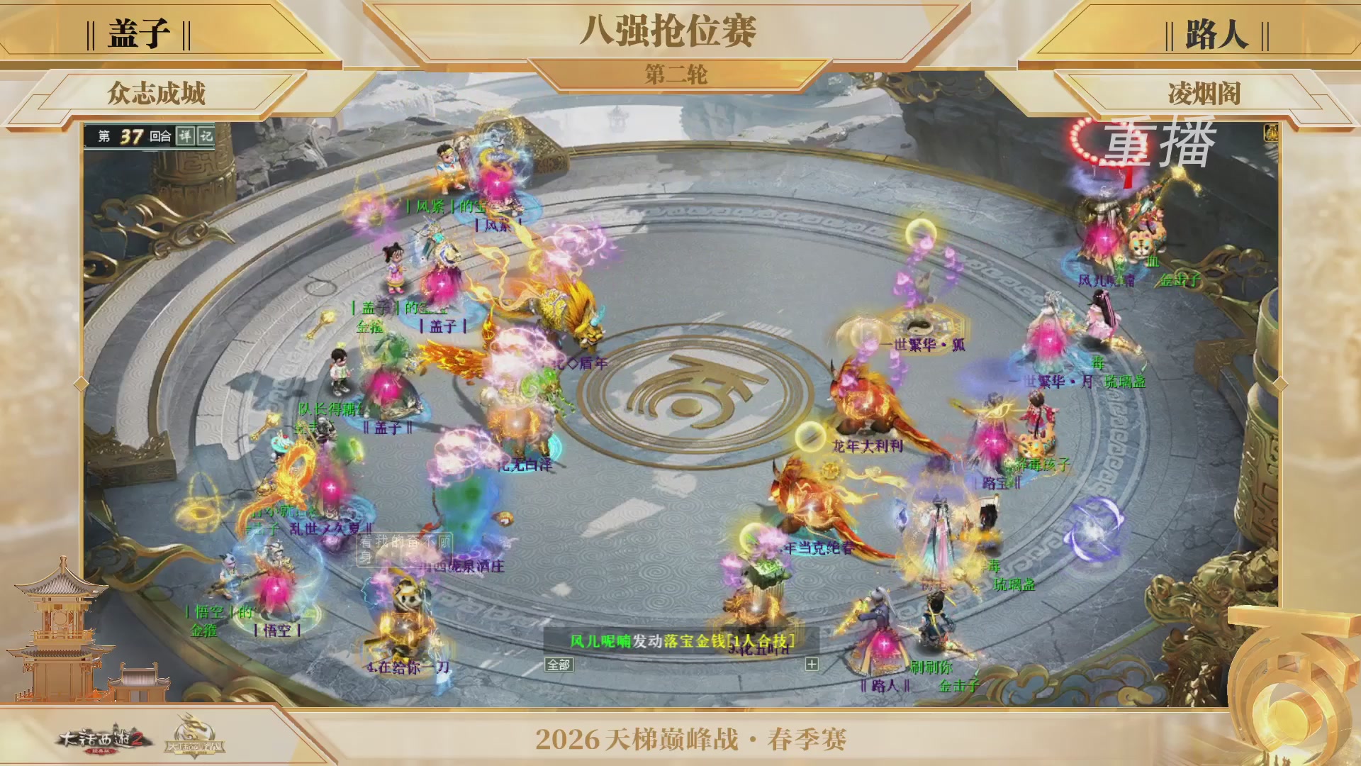 【重播】《大话西游2经典版》天梯巅峰战夏季赛