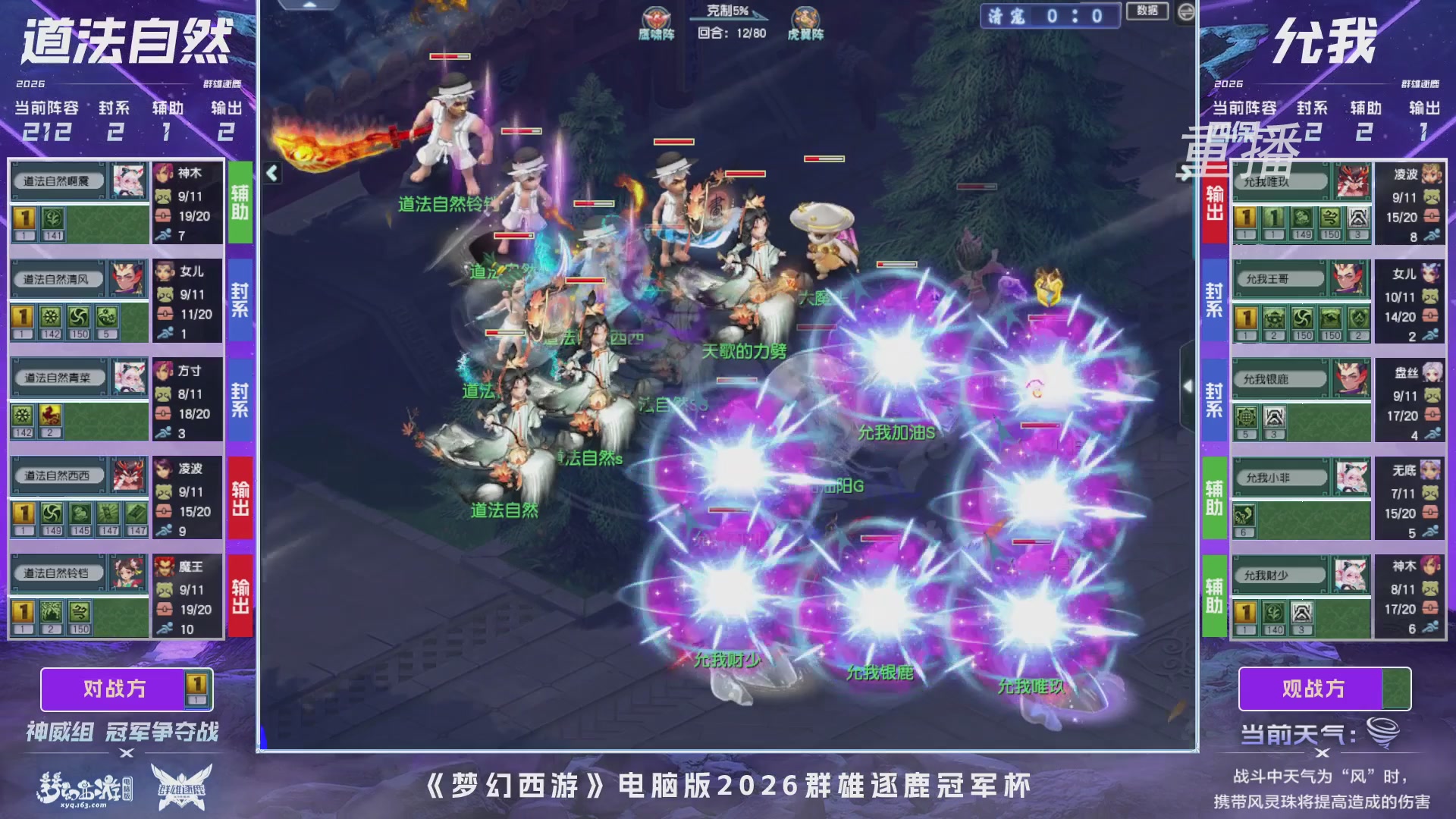 【重播】2026群雄逐鹿冠军杯-总决赛