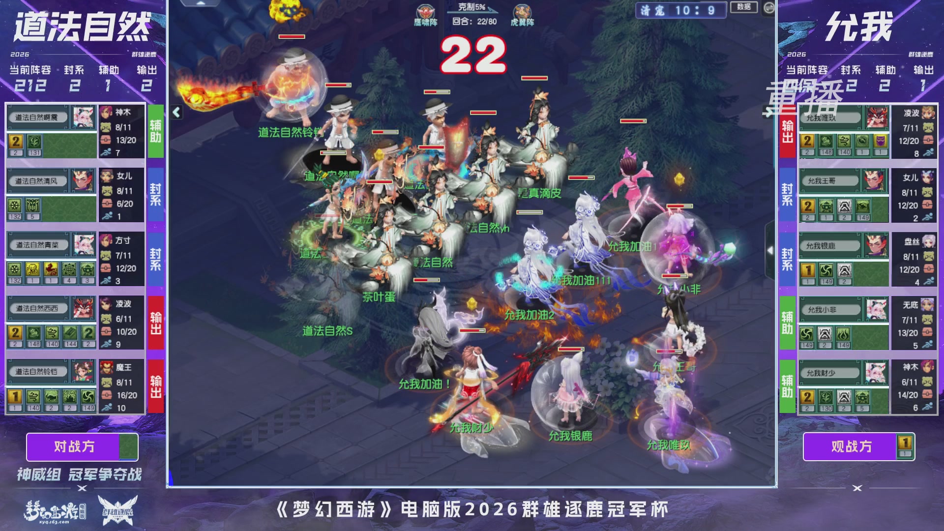 【重播】2026群雄逐鹿冠军杯-总决赛