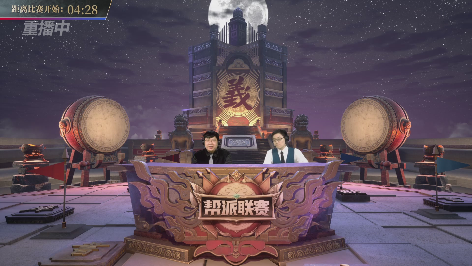 【重播】第39联帮派联赛-夺旗模式