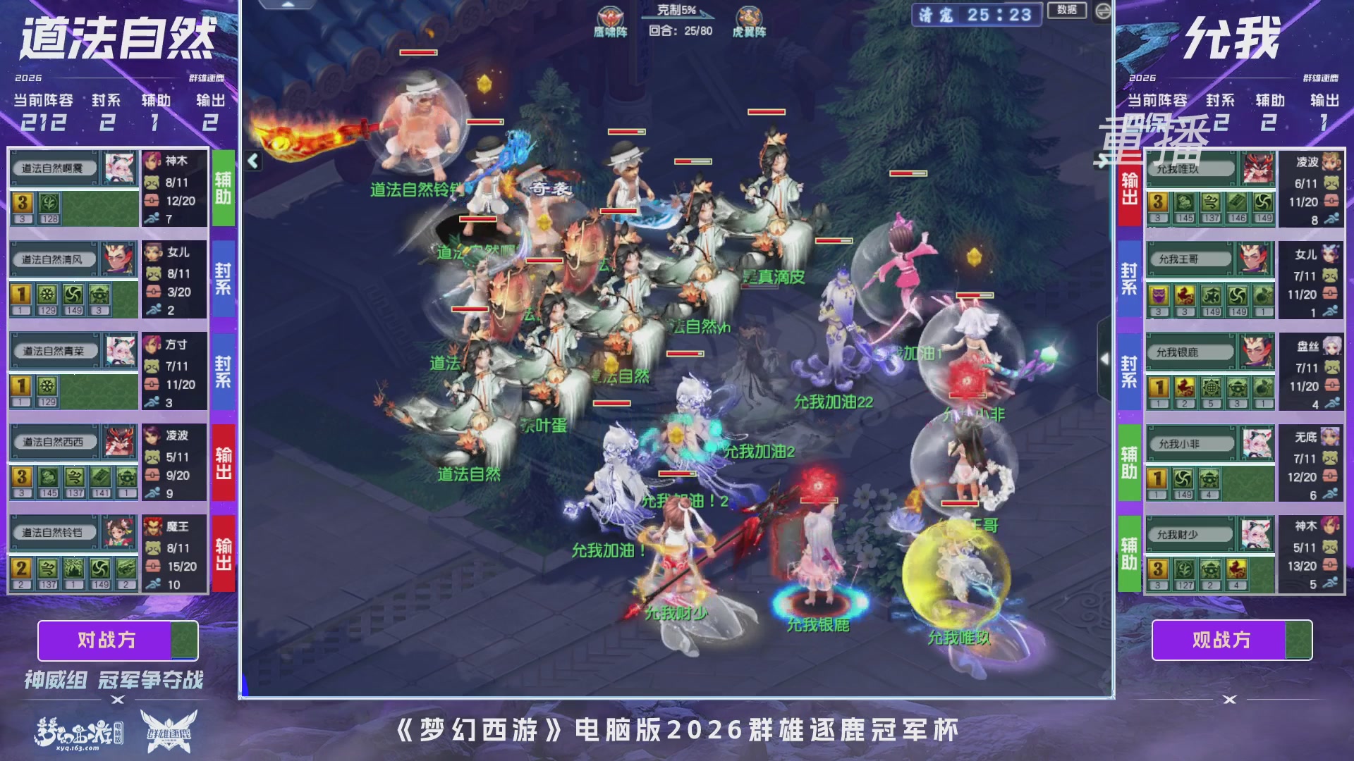 【重播】2026群雄逐鹿冠军杯-总决赛