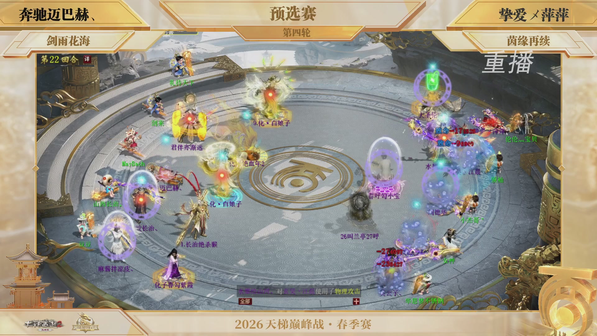 【重播】《大话西游2免费版》常规服 第70届天下第一比武大会