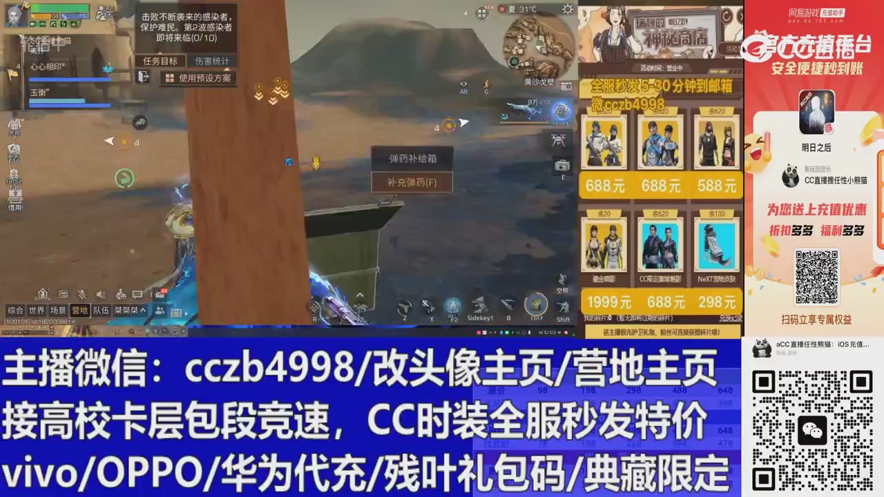 直播回放，购买CC时装请加V