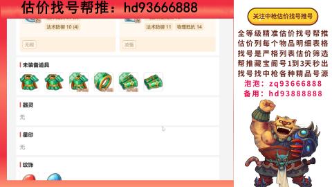 第一估价找号帮推  物价把控师让你买卖无