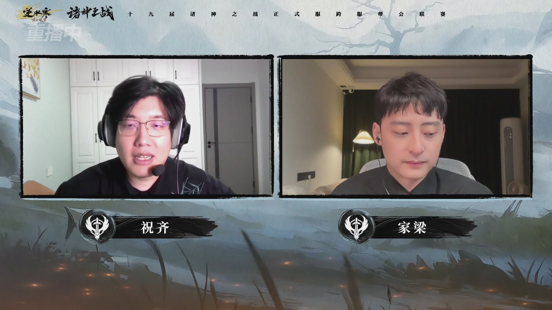 【重播】逆水寒正式服第十九届诸神之战Day3